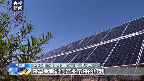 以绿色与民生为双翼，内蒙古构建现代化产业新格局